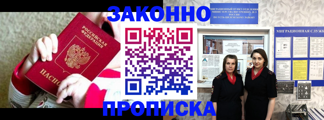 прописка регистрация в Шахтах