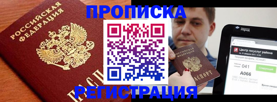 пропишу в квартире в Шахтах
