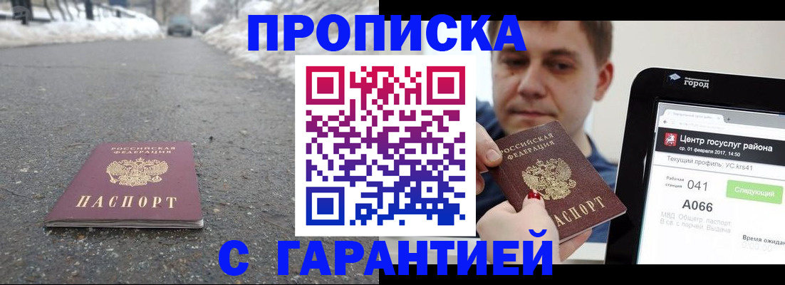 прописка ребенка в Шахтах