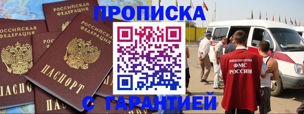 временная регистрация законно в Шахтах
