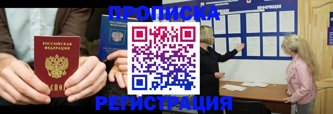 прописка штамп в Шахтах